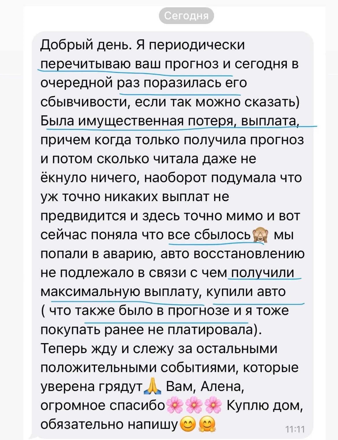 Отзыв 2